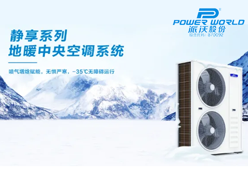 寒潮来袭！乐鱼空气能机组冬季防冻指南~快Get！