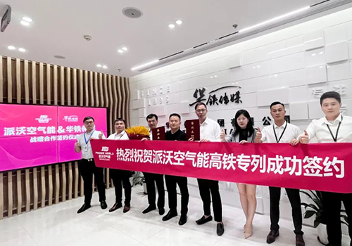 <b>打造世界一流品牌企业！乐鱼空气能高铁专列成功签约，用“静音”飞驰中国快</b>