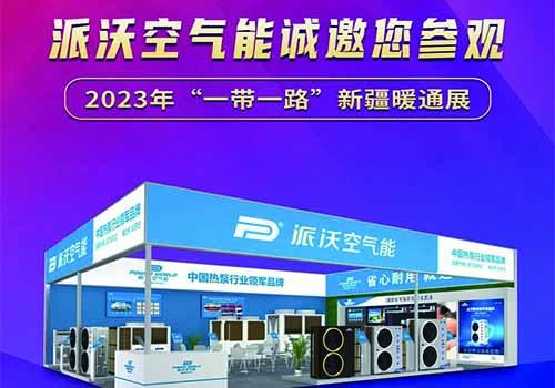 “一带一路”新疆暖通展来啦！乐鱼诚邀您的参观！