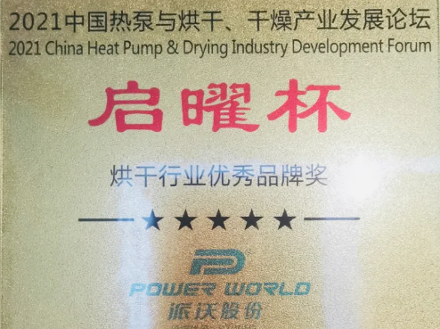 <b>历害：乐鱼斩获空气能烘干行业两项大奖！</b>
