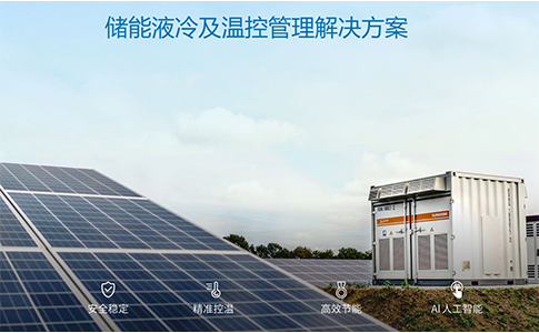 储能热管理赛道高景气 储能液冷渗透率大幅提升-乐鱼储能液冷