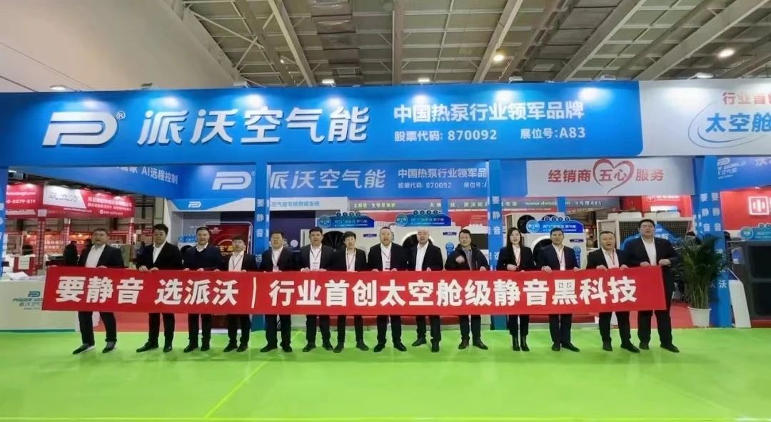 气贯“长”虹，热度爆表 | 乐鱼闪耀2024长春清洁能源采暖展