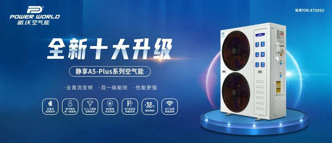 乐鱼领跑！探秘空气能十大品牌榜首秘诀