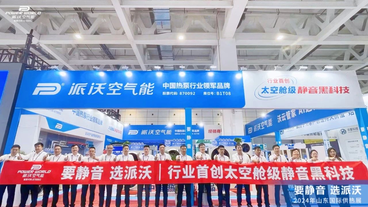 大放异彩！乐鱼携重磅新品矩阵亮相山东国际供热展