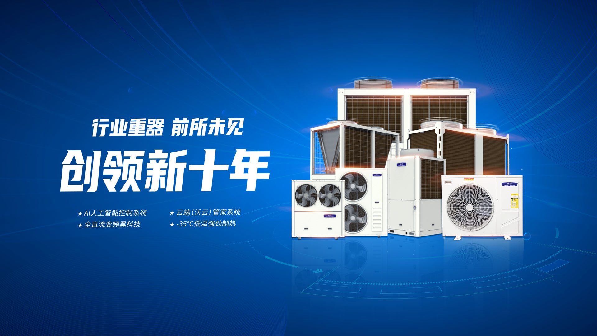 乐鱼高端空气能让品质生活触手可及，尽享舒适生活