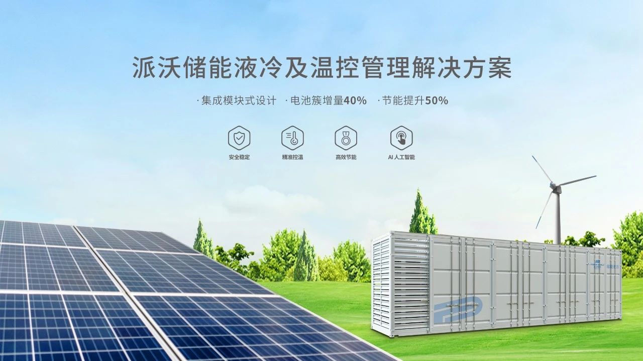 乐鱼探秘能源：储能液冷技术如何重塑储能产业新生态