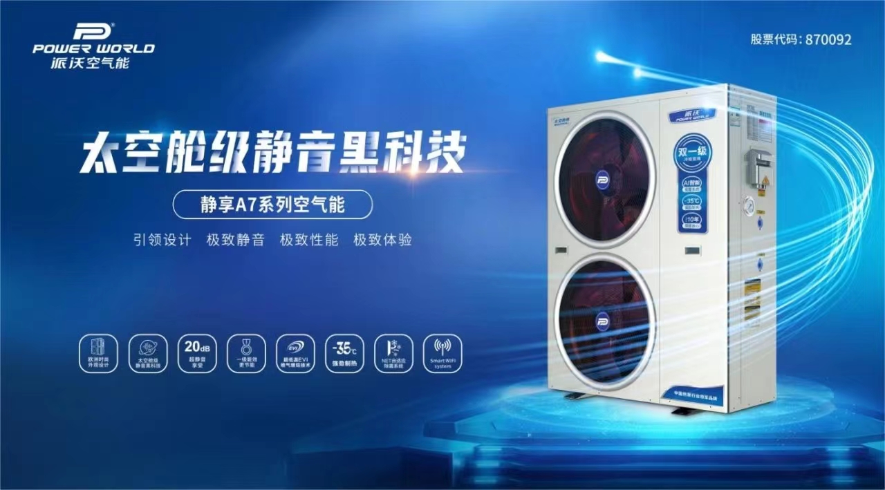 告别空调病！乐鱼空气能为何比传统空调更柔和？