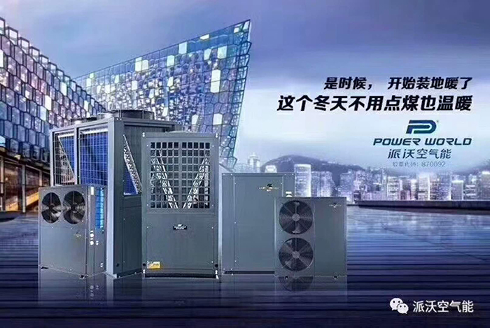 超低温空气能热泵采暖机组