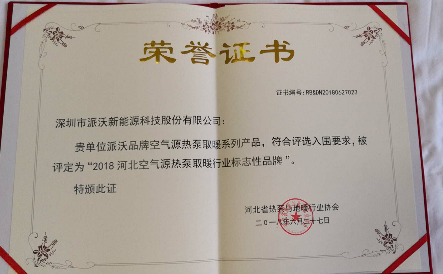 乐鱼荣获2018河北空气能源热泵取暖行业标志性品牌