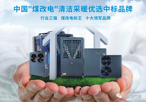 北方“煤改电”工程的先驱者-乐鱼