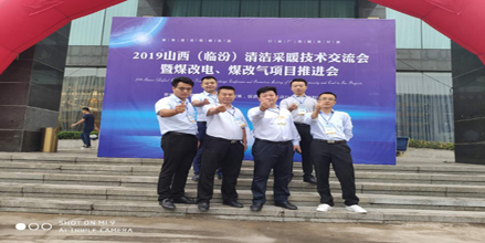 2019乐鱼清洁采暖暨“煤改电”技术交流会