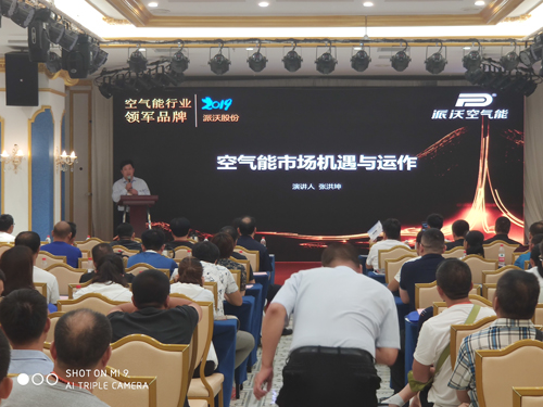 2019乐鱼清洁采暖暨“煤改电”技术交流会