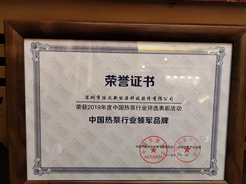 乐鱼连续蝉联“空气能行业领军品牌”