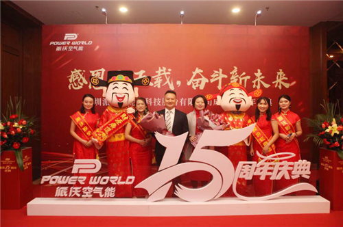 乐鱼股份十五周年庆典