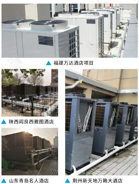乐鱼酒店用空气能项目