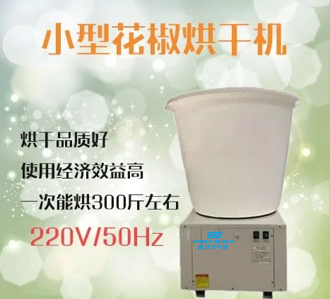 家用二相电花椒烘干机介绍 家用二相电花椒烘干机介绍