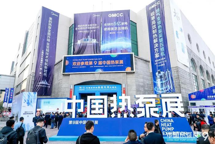 第十届中国热泵展即将开幕，乐鱼诚邀您相聚上海！