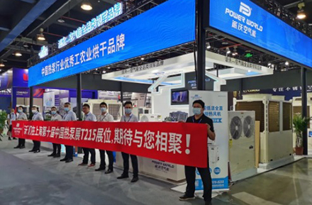 <b>乐鱼股份惊艳亮相第十届中国热泵展！期待您的莅临！</b>
