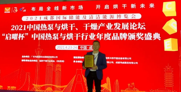 历害：乐鱼斩获空气能烘干行业两项大奖！