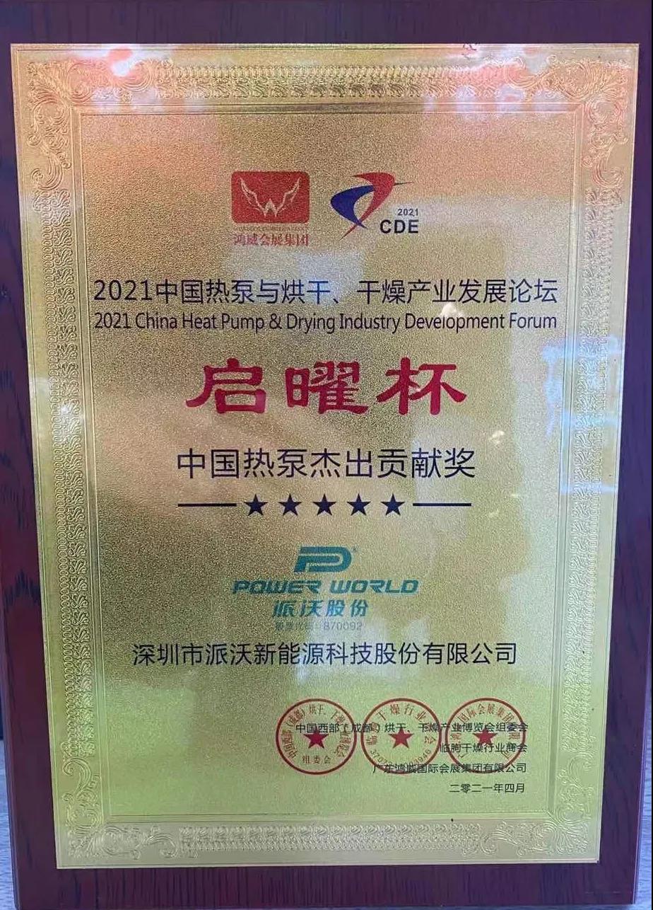 历害：乐鱼斩获空气能烘干行业两项大奖！
