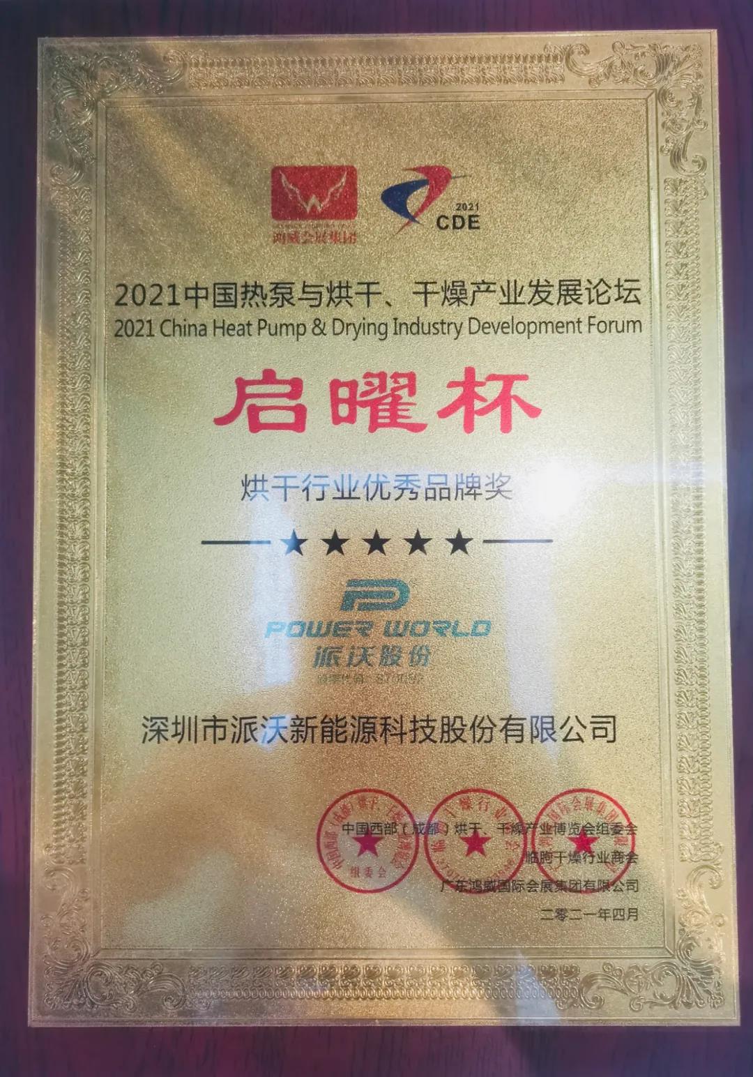 历害：乐鱼斩获空气能烘干行业两项大奖！