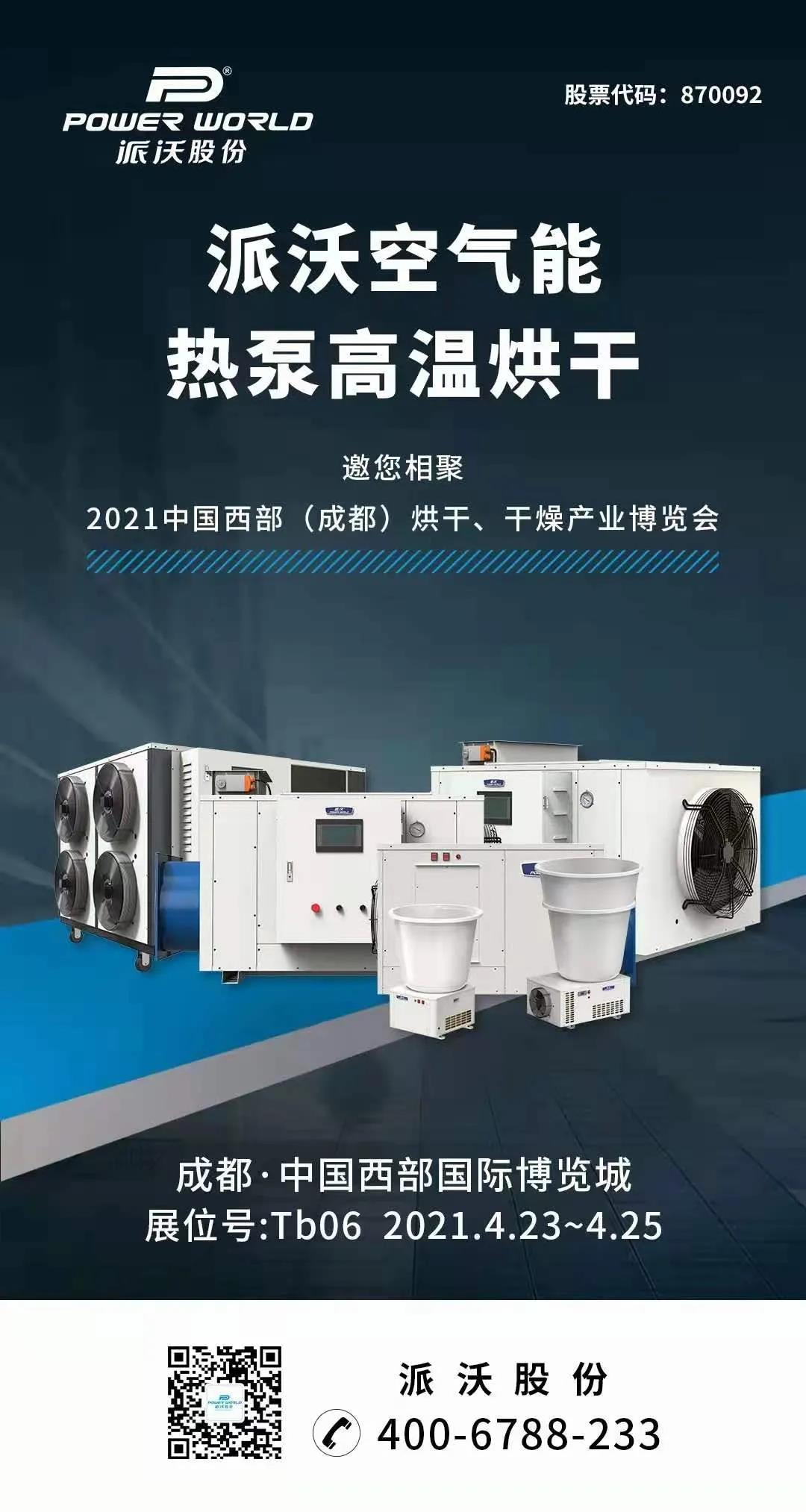 乐鱼积极响应国家“节粮减损”政策 多款烘干爆品亮相成都展