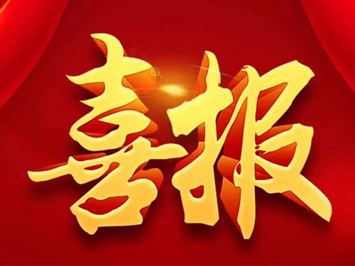 恭贺乐鱼空气能中标山西垣曲县2021年度冬季清洁取暖“煤改电”建设项目