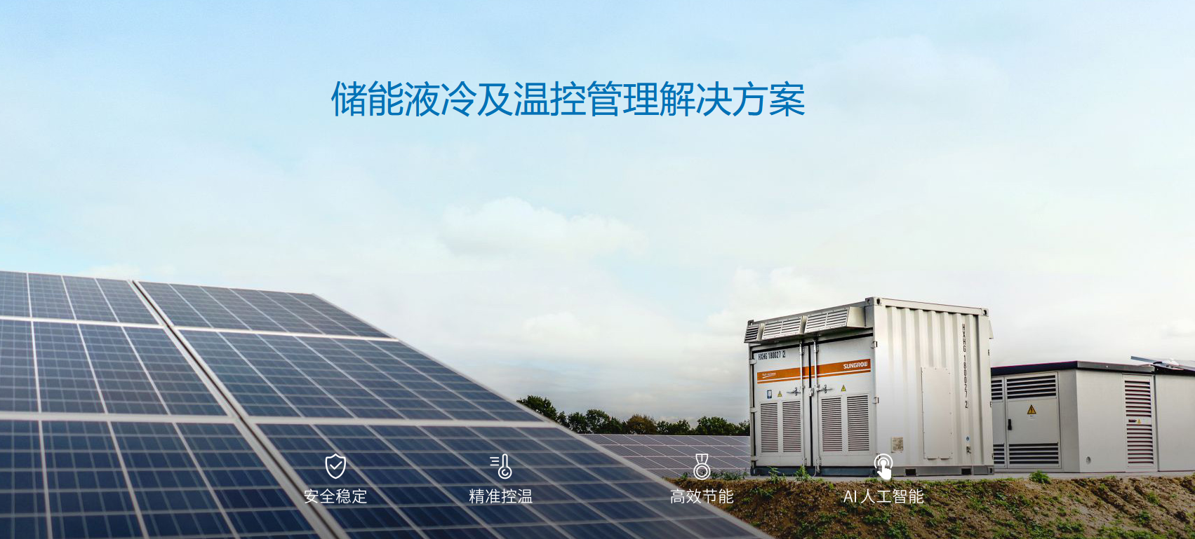 为何液冷储能系统能成为行业趋势?乐鱼液冷储能系统技术优势