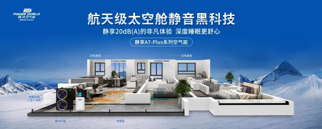 临近采暖季，温暖过冬就选乐鱼空气能热泵