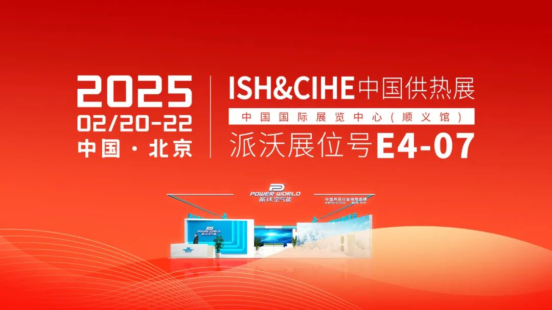 2025供热展狂欢来袭！乐鱼空气带你玩转黑科技，抽大奖、领豪礼，线上线下嗨