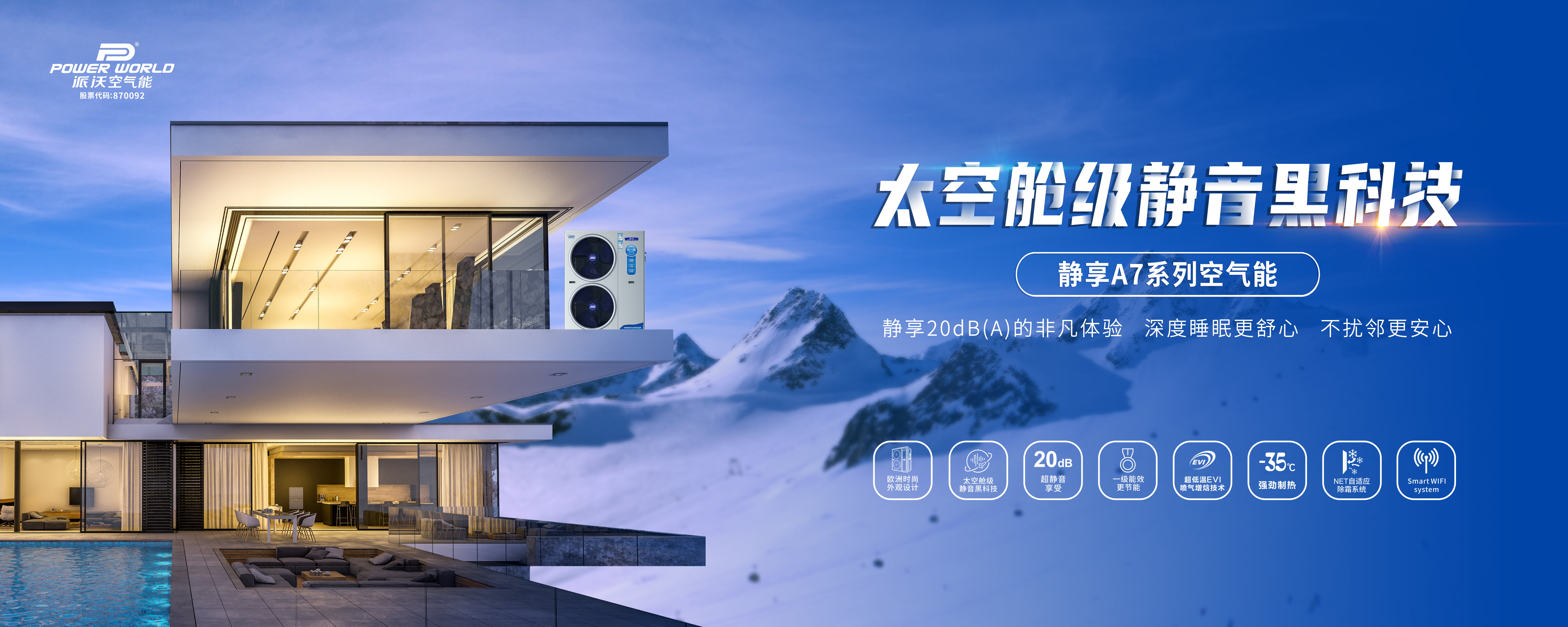 揭秘乐鱼空气能|静音又省电的科技奇迹！